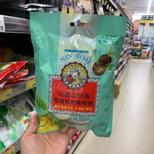 3包优惠价台湾原装京都念慈庵枇杷软喉糖缓解喉咙不适生津止渴