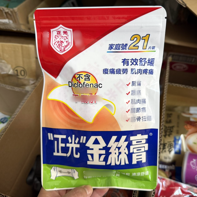 台湾原装 汉方正光金丝膏贴布 跌打损伤 21片一包