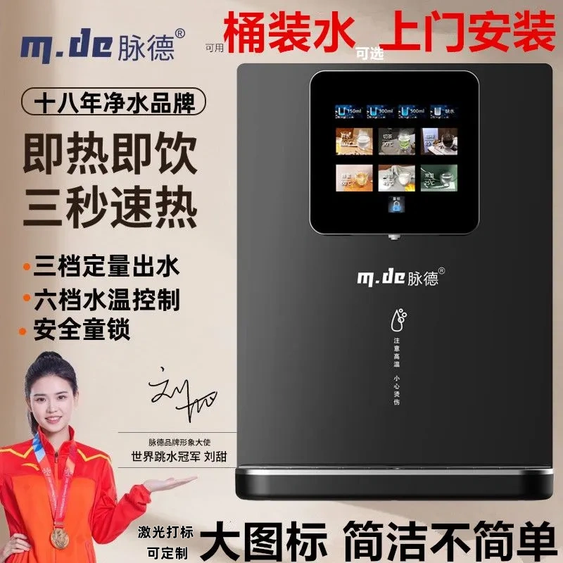 管线机即热式家用大屏调温抽桶装水可定制壁挂智能饮水机脉德正品