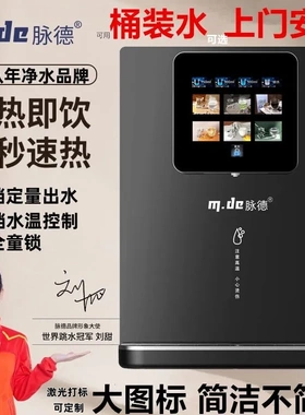 脉德2025新款壁挂式管线机即热