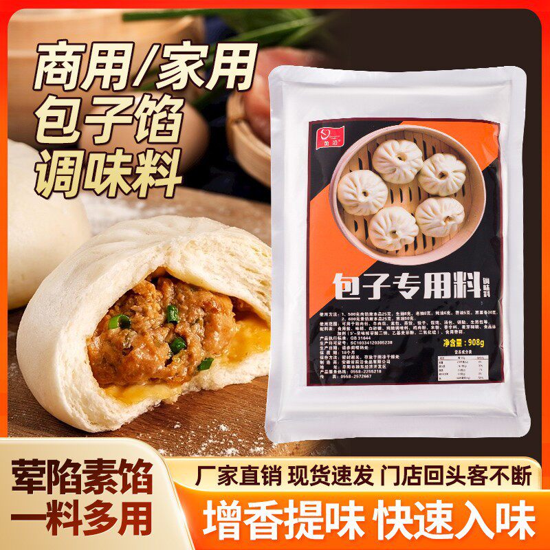 包子调料肉馅调味料饺子馅专用配方家用肉包子小笼包秘制商用馅料