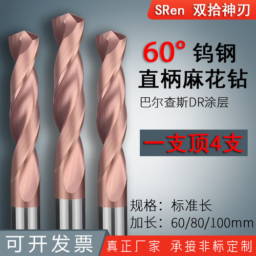 整体硬质合金钻头超硬乌钢转头CN