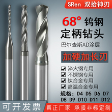 68度定柄钻头钨钢超硬整体乌钢不锈钢钛合金专用硬质合金麻花钻