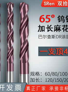 65度整体硬质合金麻花钻钢铁打孔高硬度万能乌钢整体钨钢钻头加长