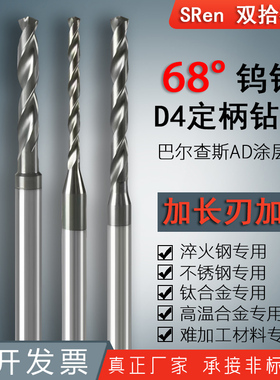 68度定柄钻头加长钨钢高硬度乌钢不锈钢专用打孔硬质合金麻花钻