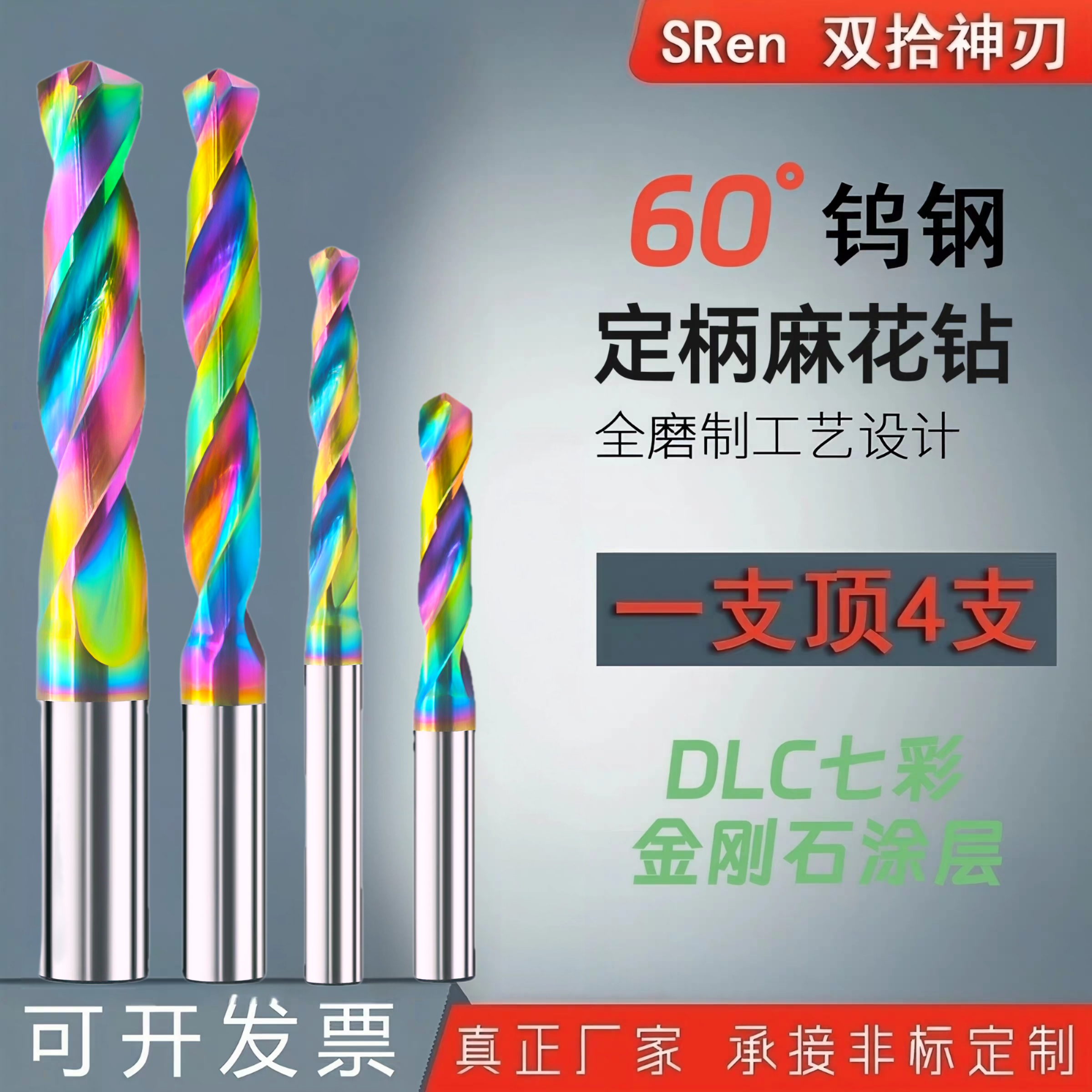 七彩定柄钨钢钻锋利铜铝专用数控高硬度耐磨硬质合金麻花钻亚克力