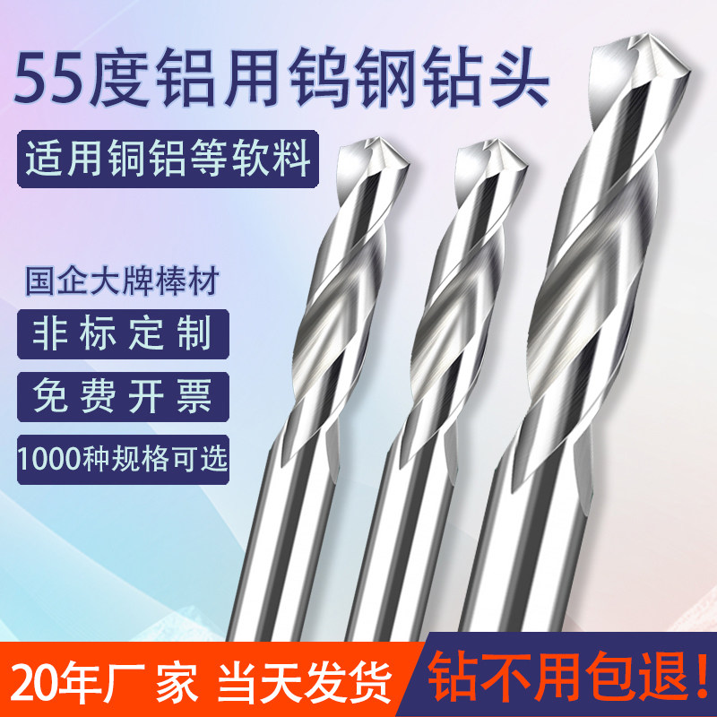 铝合金铜铝专用整体钨钢钻头