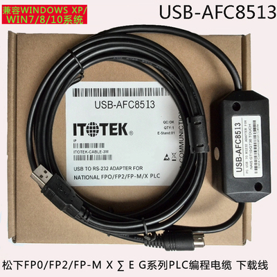 松下FP0 FP2 FP-M X系列PLC编程电缆线USB接口下载线USB-AFC8513