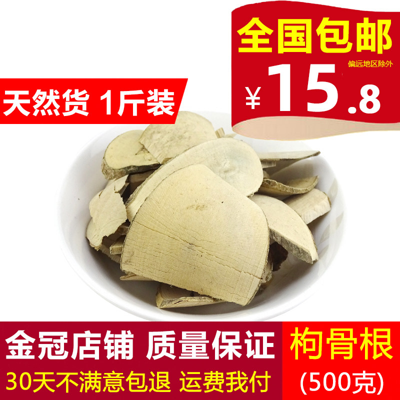 新鲜枸骨根 中药材 狗骨根 枸骨根木 猫儿刺根八角刺根 500克包邮