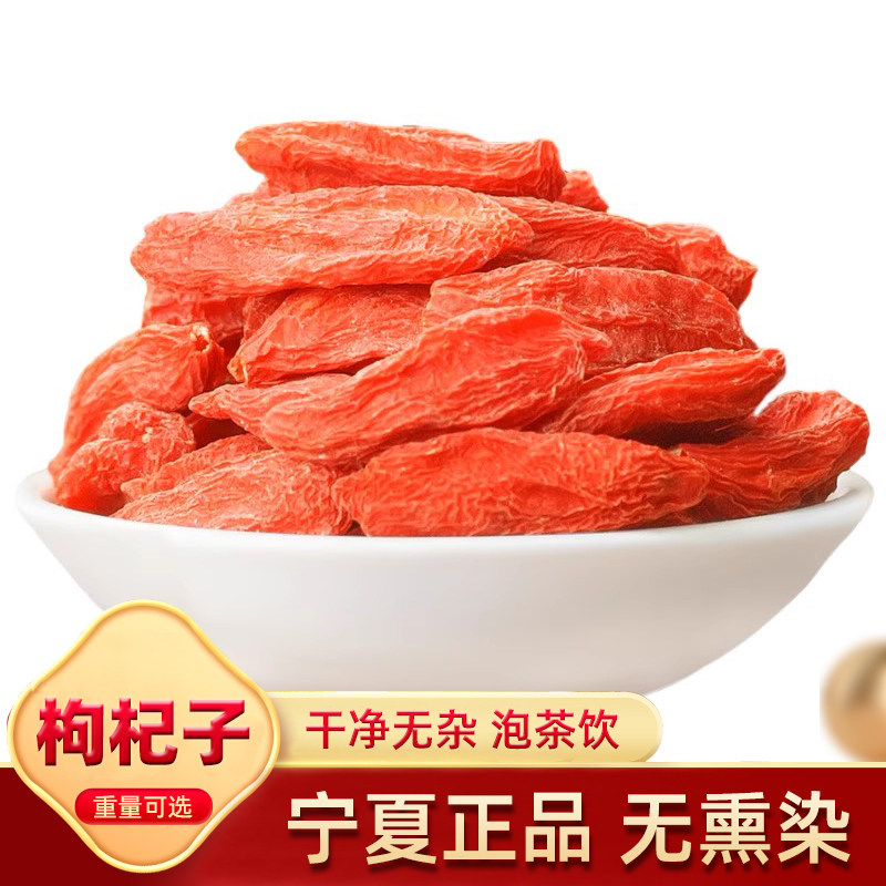 枸杞子正品500g克宁夏特级枸杞子图片