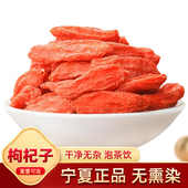 枸杞子正品 枸杞茶 500g克宁夏特级枸杞子中宁枸杞枸杞王苟杞子正品