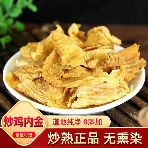 炒鸡内金鸡内金500g熟鸡可打炒熟