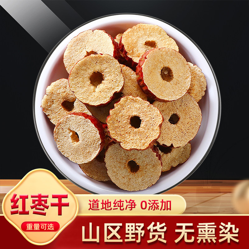 红枣片 红枣干500g 新疆特产若羌枣干枣片 干脆泡茶无核干果枣子