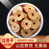 新疆特产若羌枣干枣片 红枣片 红枣干500g 干脆泡茶无核干果枣子