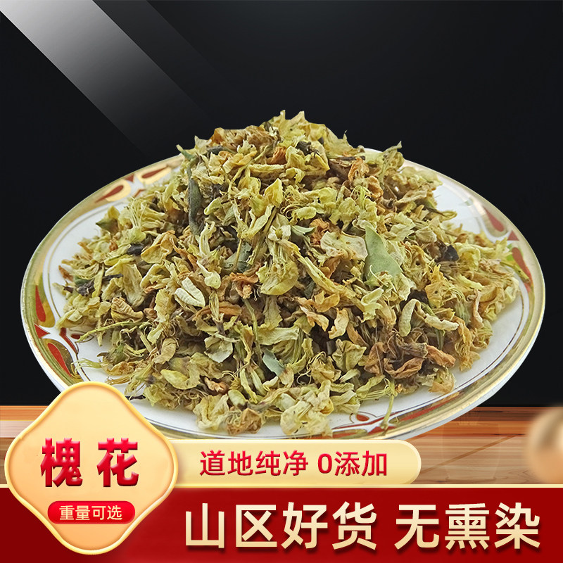 槐花 天然纯新货 中药材 杨槐花茶 槐花 槐米 槐花茶 500g 包邮