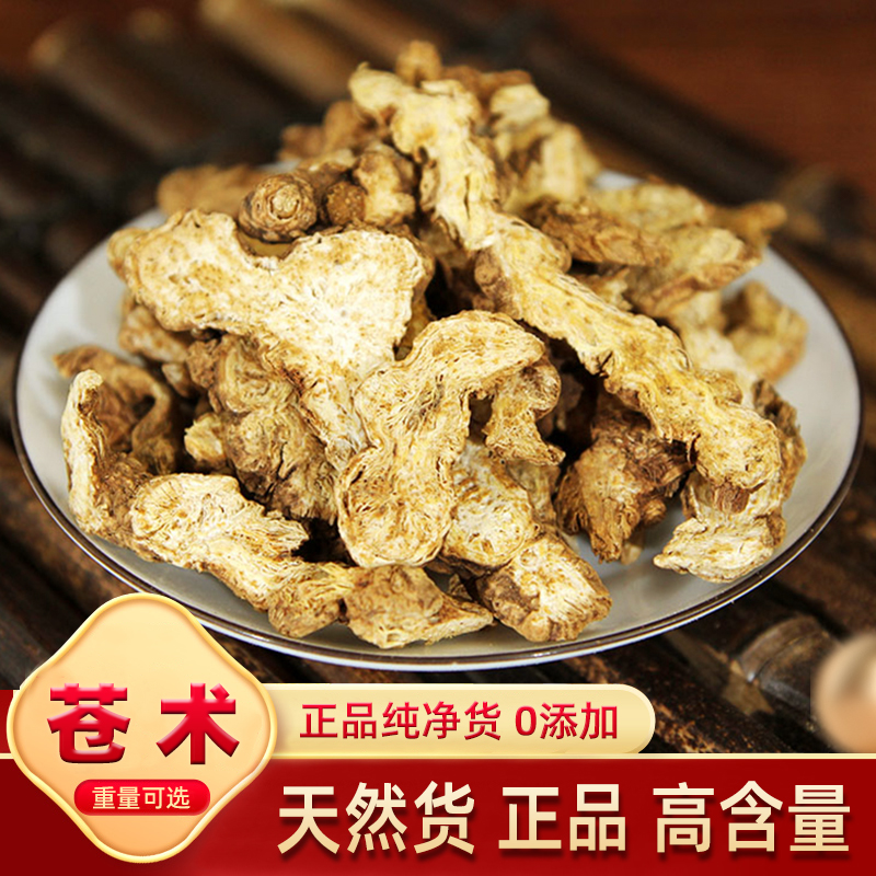 苍术中药材野货正品500克