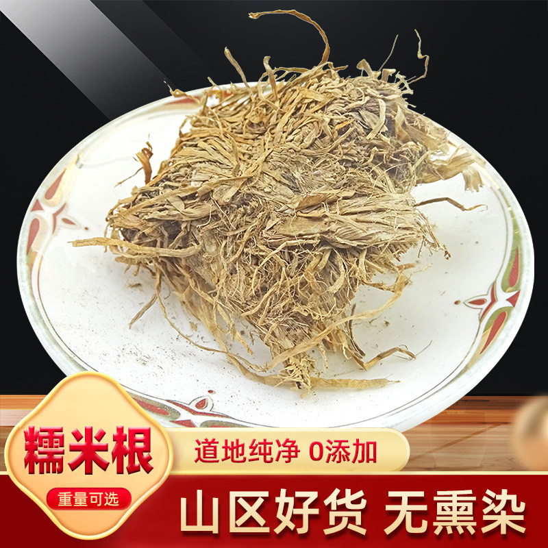 糯米根 天然纯新货 无硫 中药材 糯稻根 糯米根 稻根须 500克