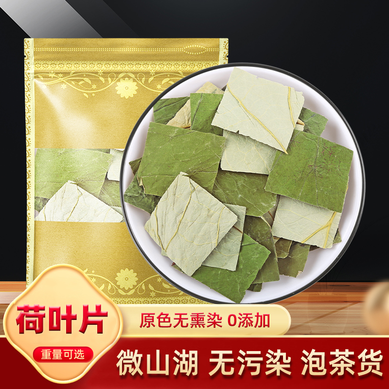 荷叶中药材500g克干荷叶片泡水陈皮山楂决明子玫瑰冬瓜荷叶茶正品