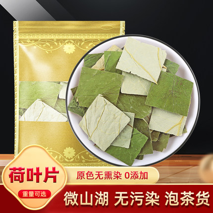 荷叶中药材500g克干荷叶片泡水陈皮山楂决明子玫瑰冬瓜荷叶茶正品