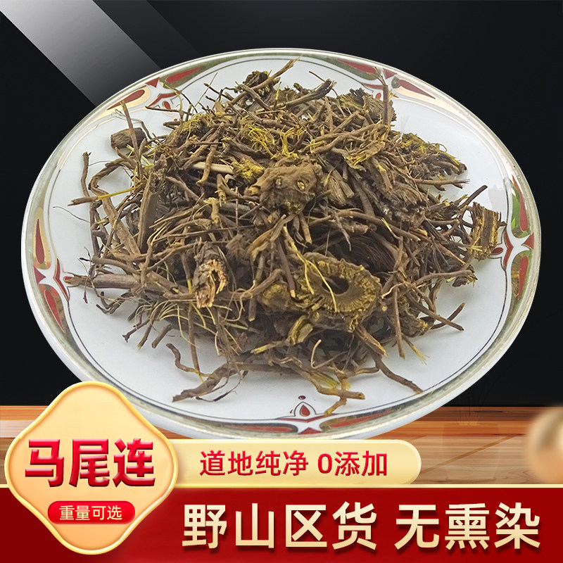 中药材 马尾连 马尾莲 马尾黄 草黄莲 唐松草 金丝黄连 500克包邮
