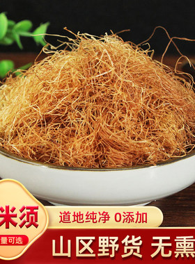 玉米须干玉米须茶无硫500g天然纯龙须茶成熟棒子胡须中药材桑叶茶