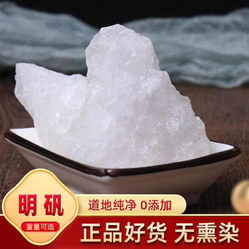 白凡食品级晶体泡脚手汗净水明矾