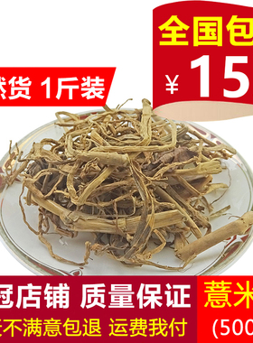 薏苡根 天然纯新货 中药材 薏米根 薏苡仁根薏米仁根五谷根尿珠根