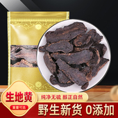 生地中药材500g克怀生地黄中药材生地片熟地黄生地黄泡茶水喝炖汤