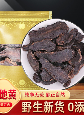 生地中药材500g克怀生地黄中药材生地片熟地黄生地黄泡茶水喝炖汤
