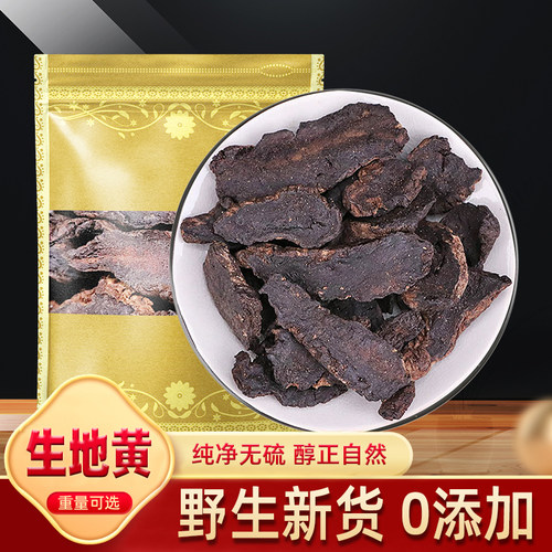 生地黄中药材500g克纯野货0添加
