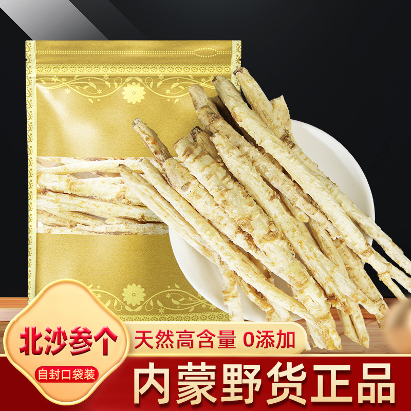 沙参干货500g野生非特级新鲜煲汤料内蒙北沙参中药材麦冬沙参玉竹