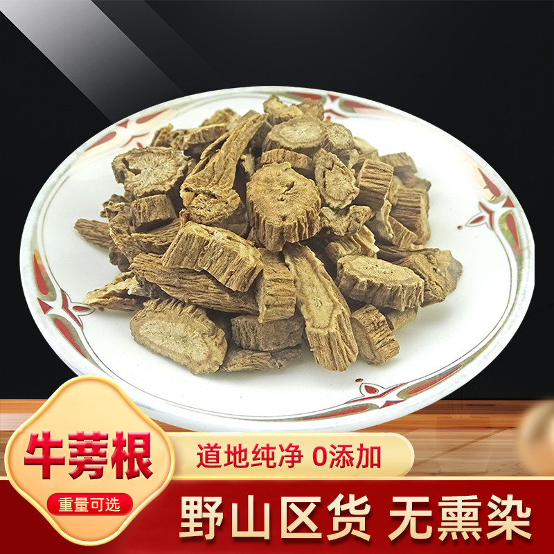 牛蒡根 中药材 牛蒡根片 牛蒡根茶牛子根 牛蒡子生牛蒡 500克包邮