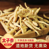 太子参500g克野孩儿参天然纯无硫儿童中药材正宗非特级生干太子参