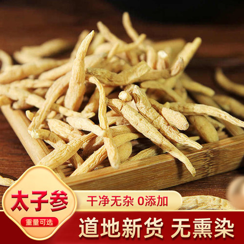 太子参中药材500g野生正品0添加