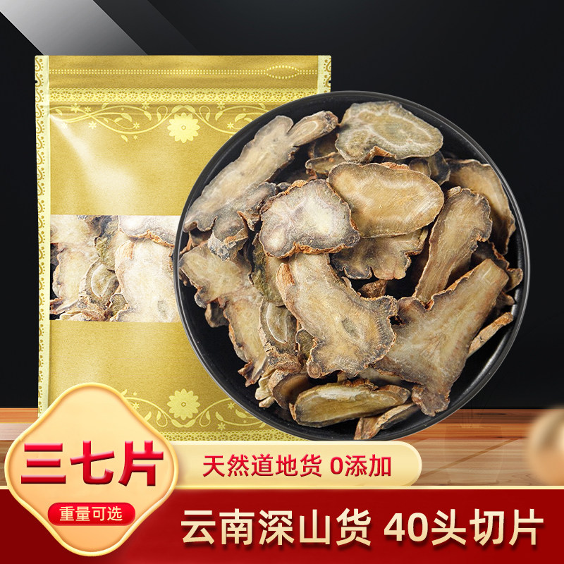 三七片中药材500g克云南文山三七片正品田七根40头正特非野生品级