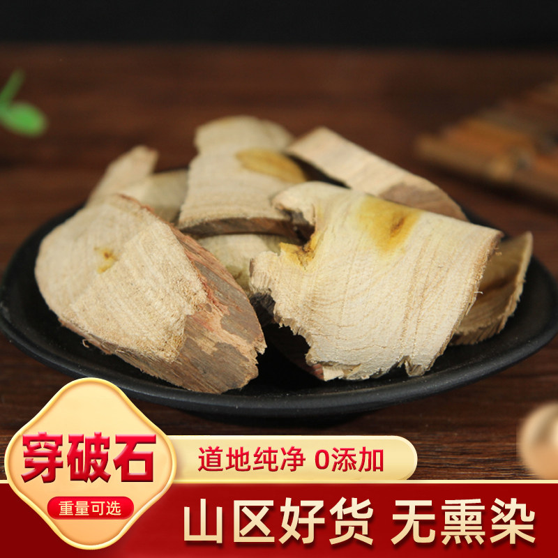穿破石 中药材 天然纯新货 柘根 川破石 地棉根 柘树根 柘木根