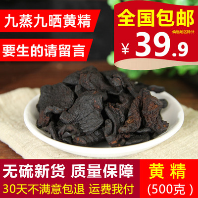 500g中药材野生九晒九蒸黄精片