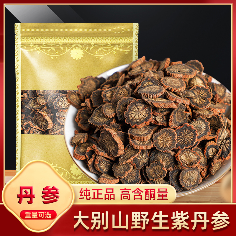 野生丹参中药材250g克0添加