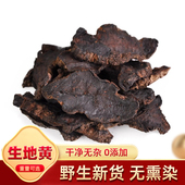 干地黄怀地黄 中药材 生地片 生地黄 河南焦作无硫地黄500克 野生