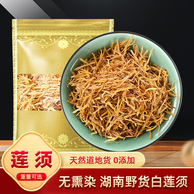 莲须中药材500g正品莲子须连须莲花花蕊白莲须莲蕊连子须泡水泡茶