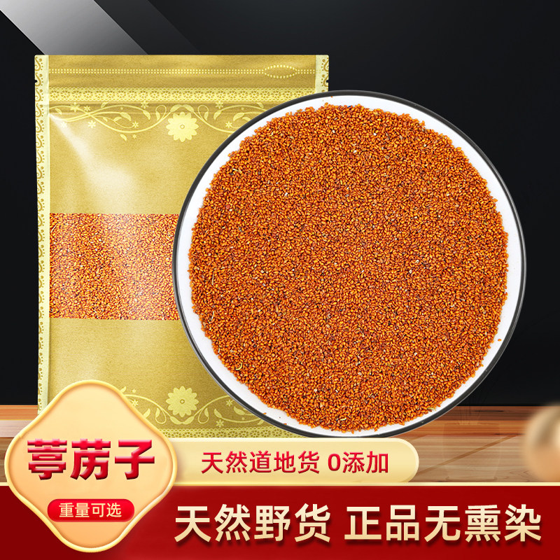 葶苈子中药材500g克 野生葶苈子葶苈籽 丁历子 葶力籽净货葶苈籽