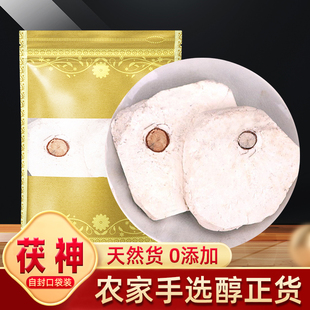 茯神中药材野生500g茯神木正品茯神片伏神中药伏神片朱茯神茯神粉