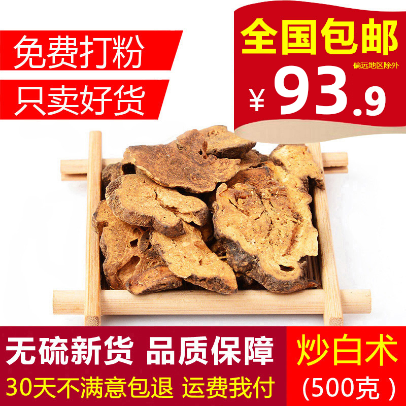 炒白术中药材500g克蜜麸炒正品