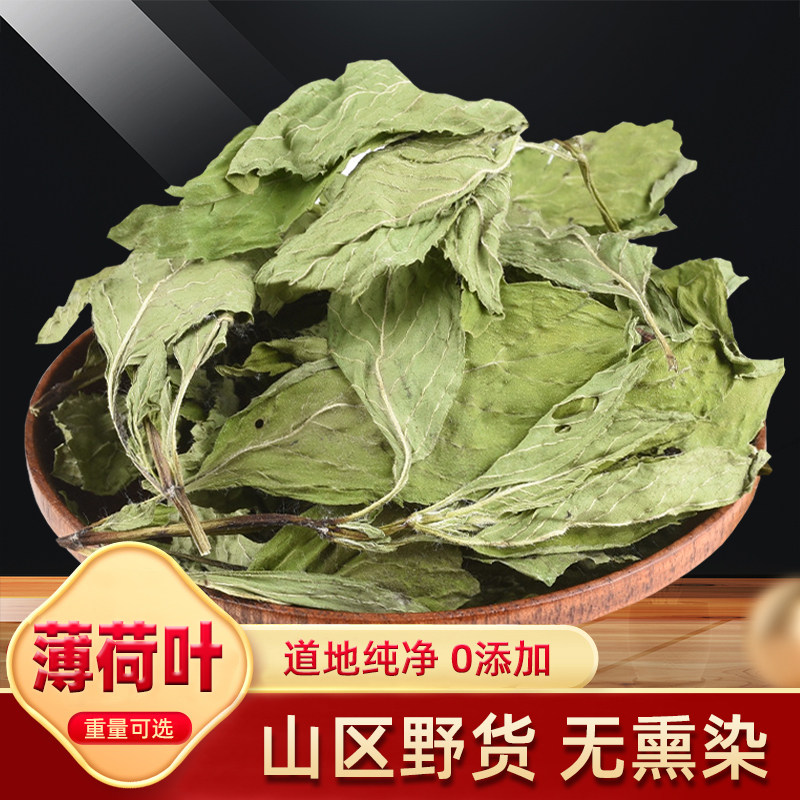 薄荷叶 新鲜薄荷茶 干薄荷叶茶薄荷花茶清凉茶 包邮 500克 包邮