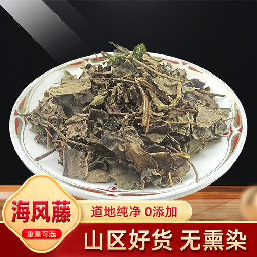 海风藤中药材500g克纯野货0添加