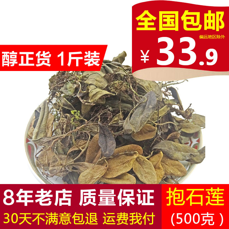 抱石莲 中药材 天然纯新货 抱石连 抱树莲 瓜子菜 瓜米菜 飞连草