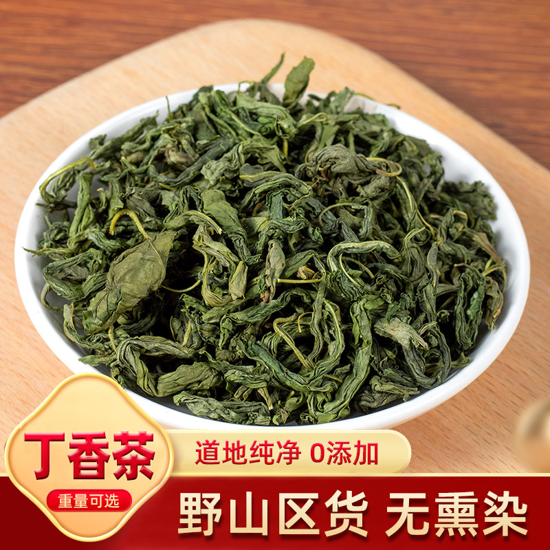 丁香茶长白山正品丁香叶养生茶野生胃丁香叶散装非特级花茶叶500g