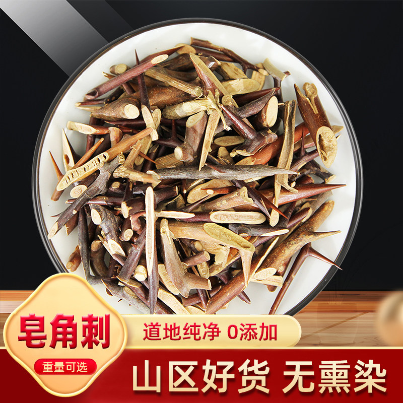 皂刺 皂角刺 天然纯新货 中药材 天丁 皂针 皂荚刺 500g克 包邮