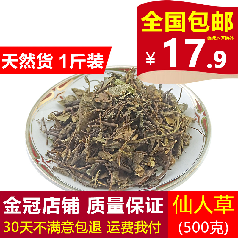 神仙草中药材500g克纯野生0添加