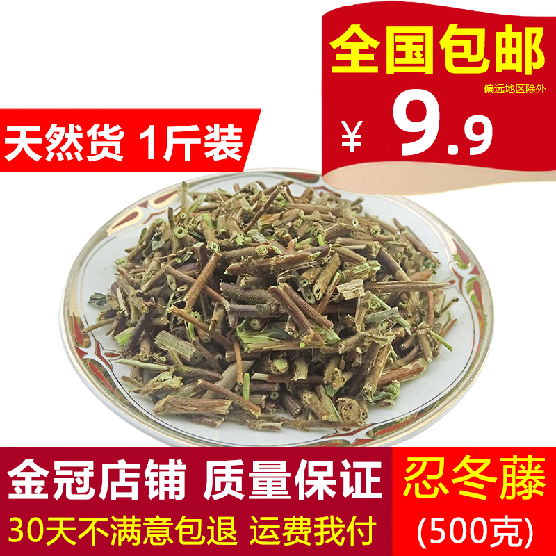 忍冬藤 千金藤千斤藤中药材天然纯金银藤金银花藤宝宝泡澡500克